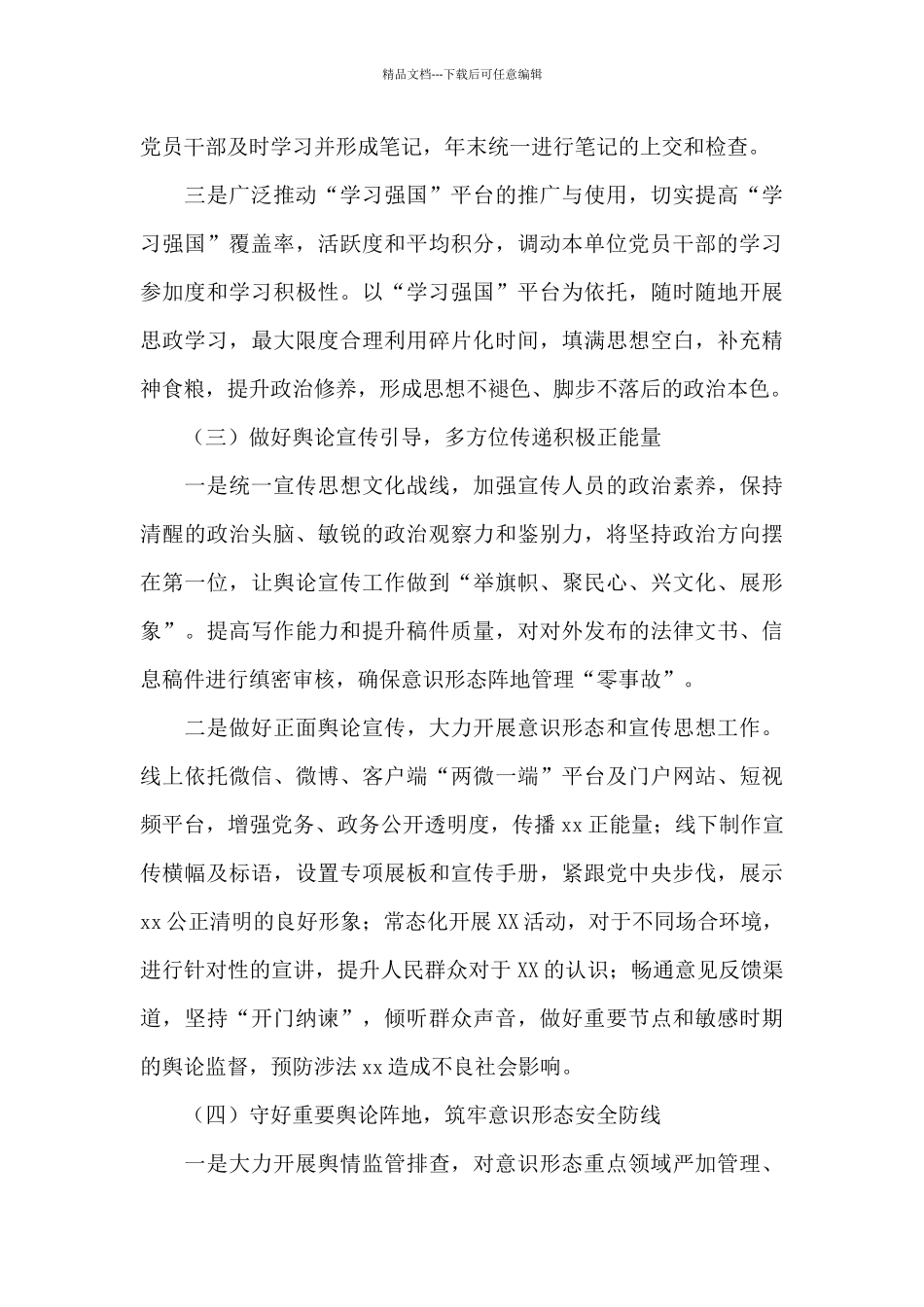 2024年意识形态工作要点三篇_第3页