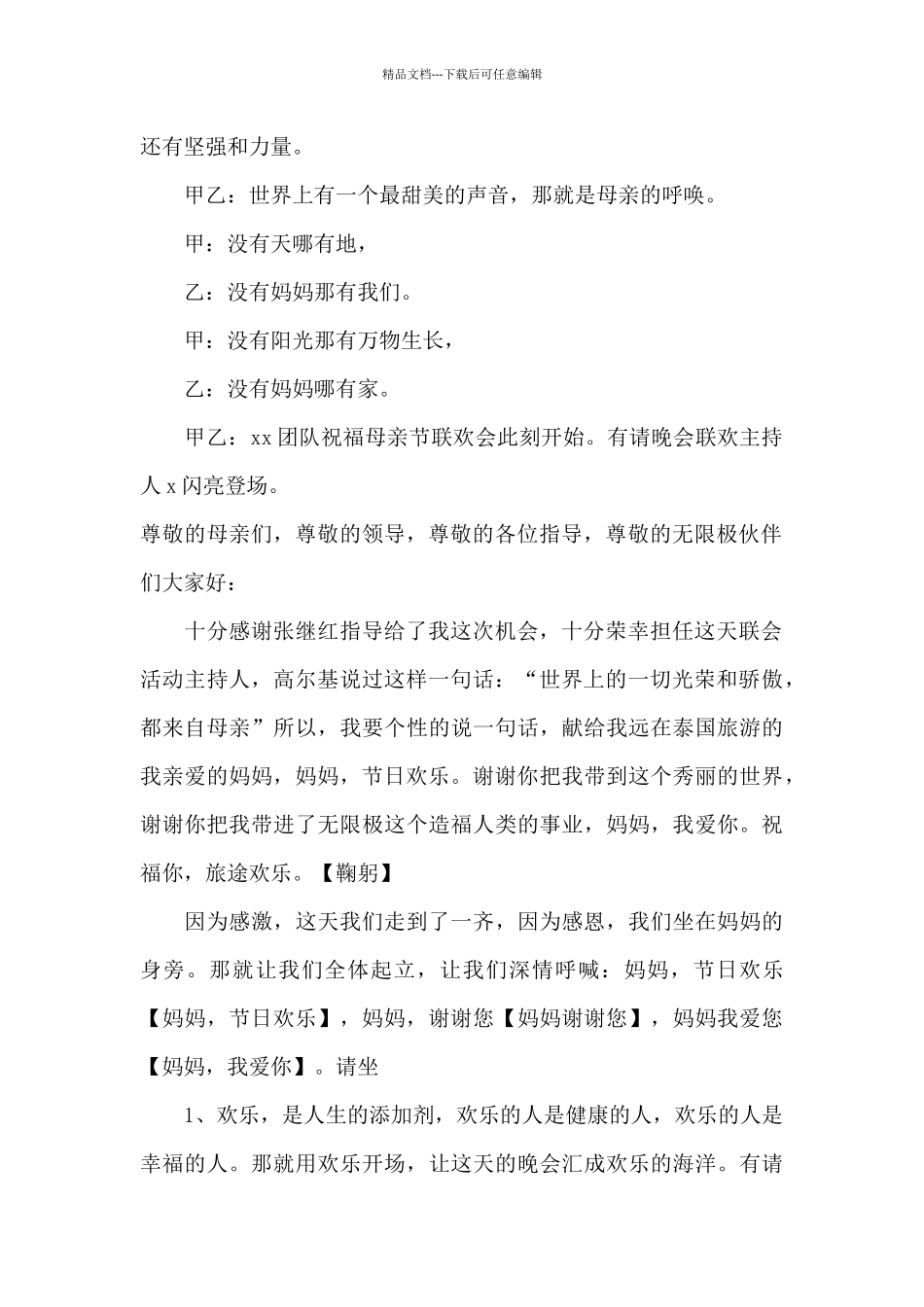 2024年感恩母亲节主持词_第2页