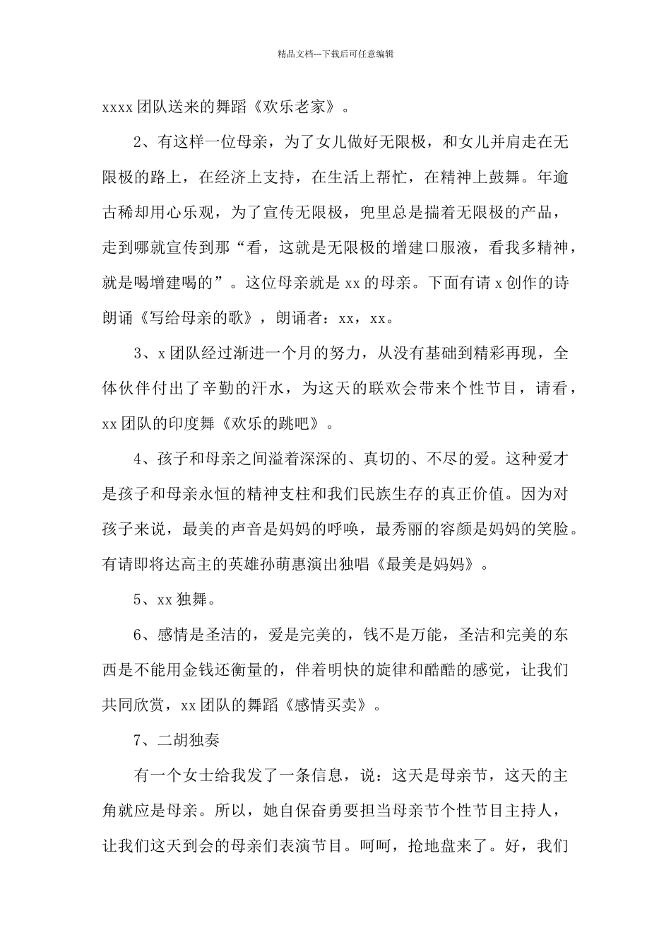 2024年感恩母亲节主持词_第3页