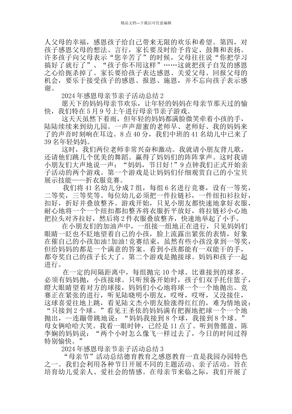 2024年感恩母亲节亲子活动总结_第2页