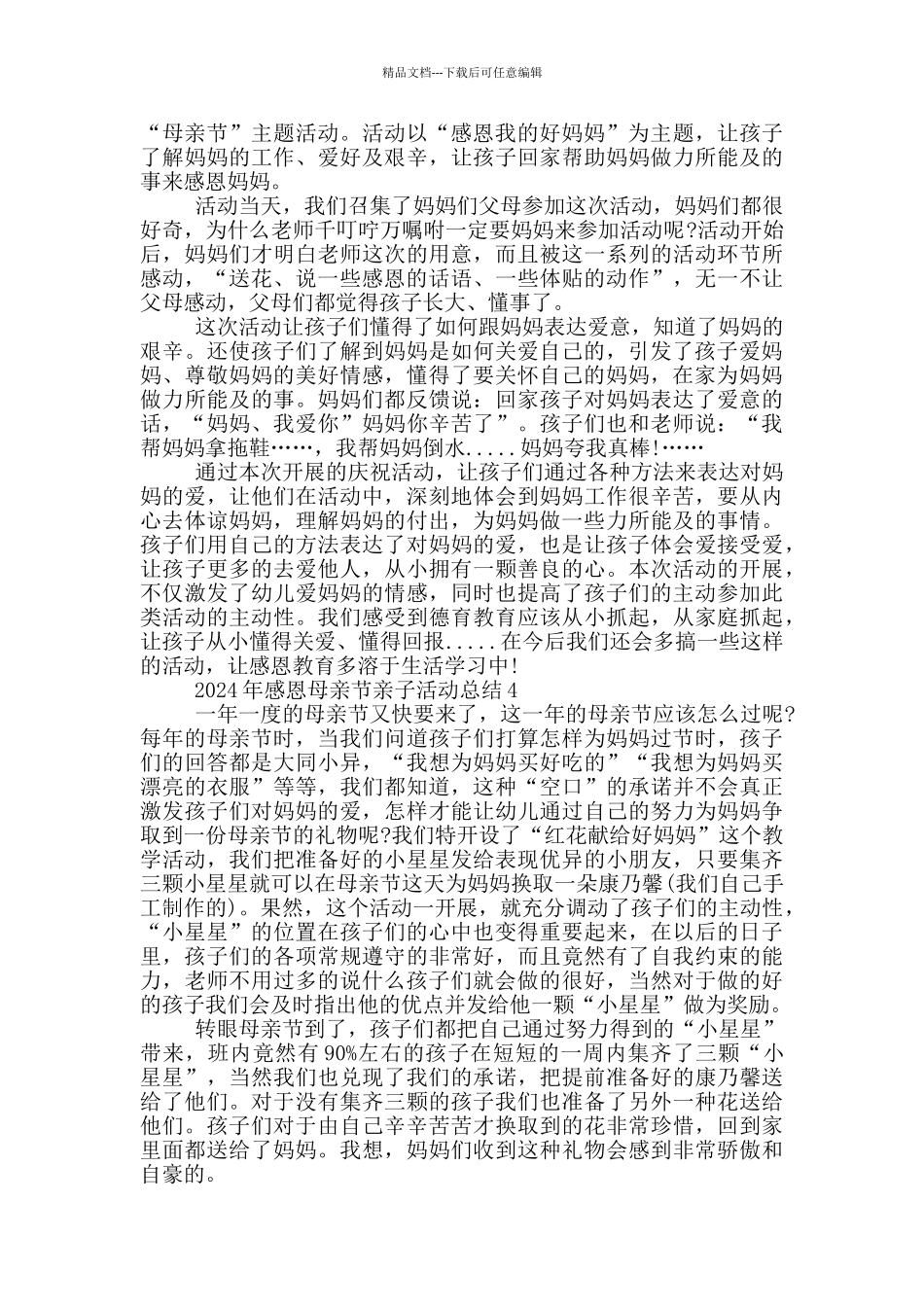 2024年感恩母亲节亲子活动总结_第3页