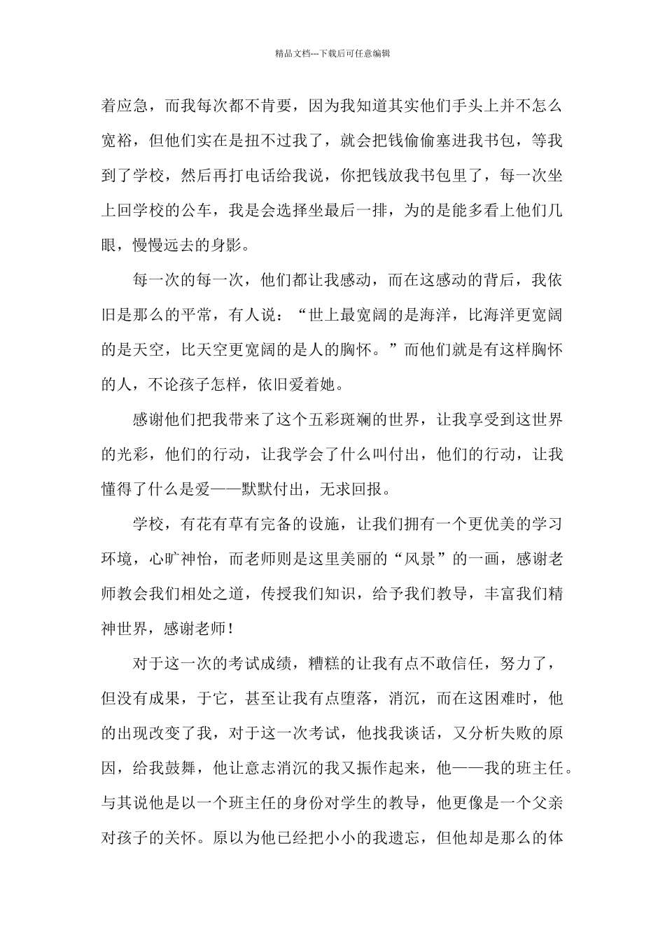 2024年感恩父母演讲稿大全_第2页