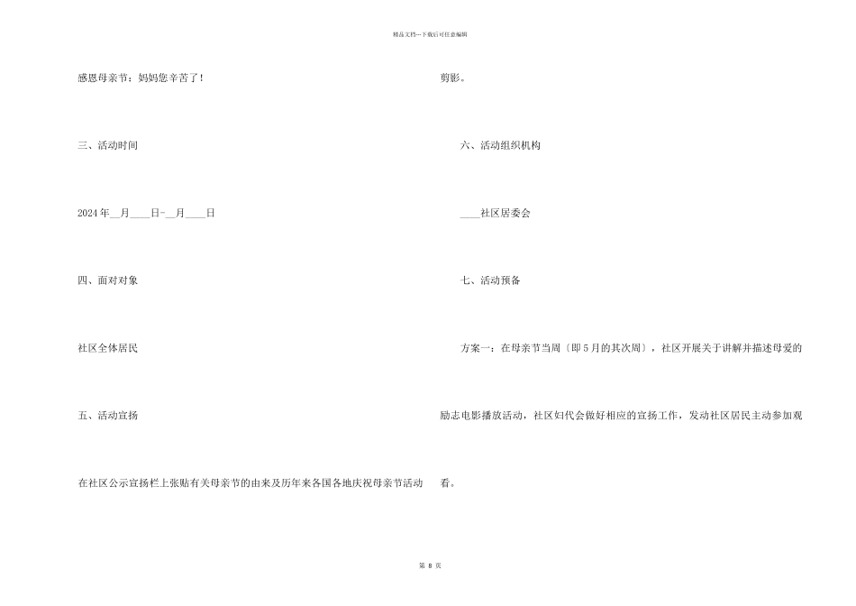 2024年感恩母爱母亲节活动策划方案五篇_第2页