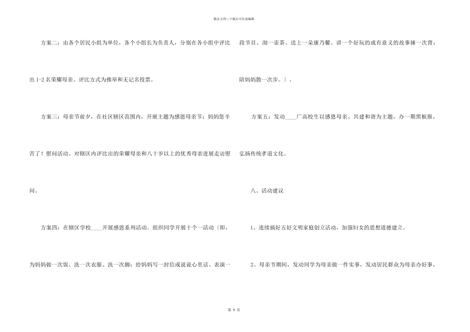 2024年感恩母爱母亲节活动策划方案五篇_第3页