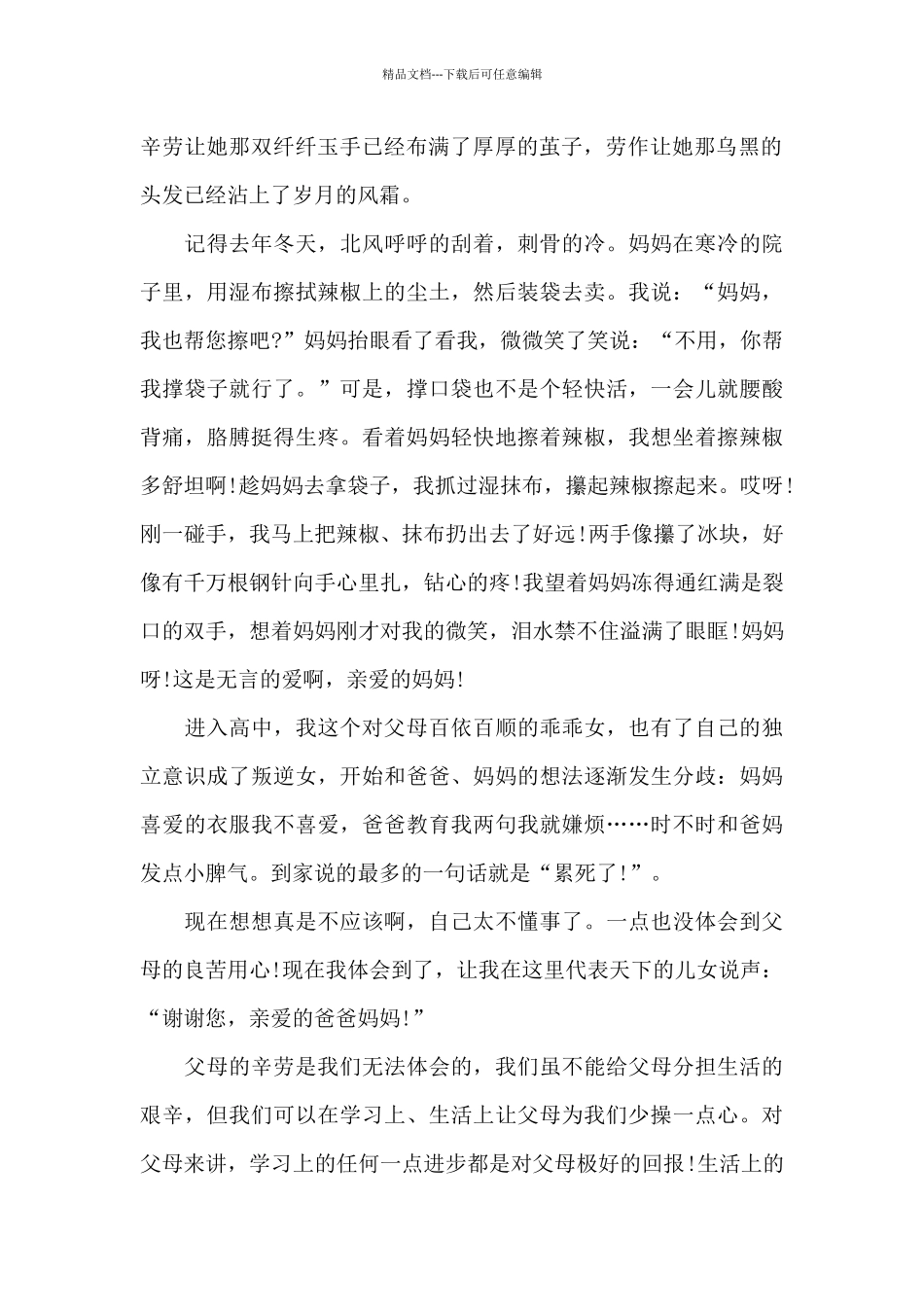 2024年感恩父母的演讲稿范文5篇_第2页