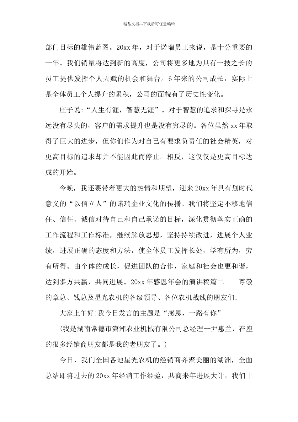 2024年感恩年会的演讲稿_第2页