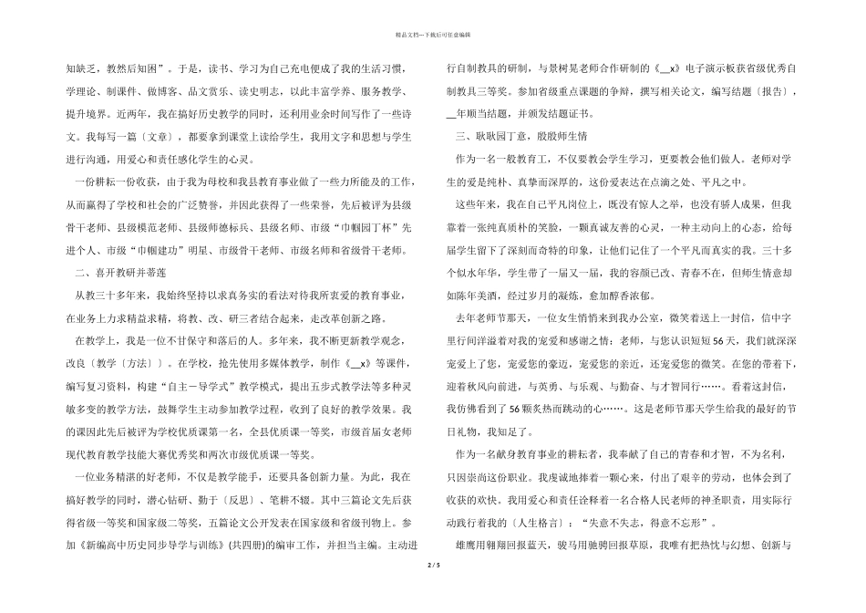 2024年感恩教师节国旗下演讲稿_第2页