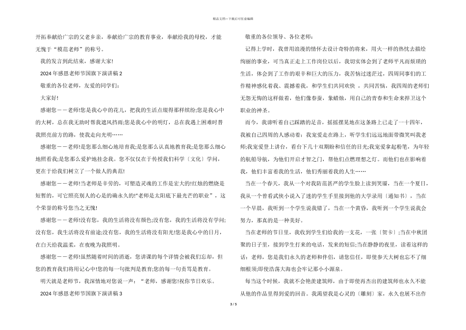 2024年感恩教师节国旗下演讲稿_第3页