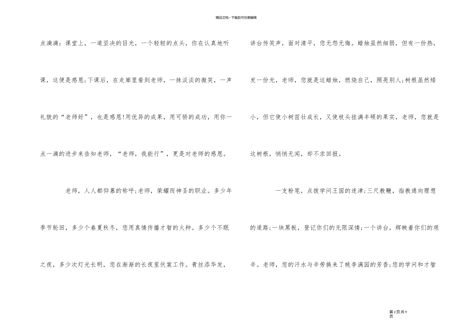 2024年感恩老师优秀演讲稿_第2页