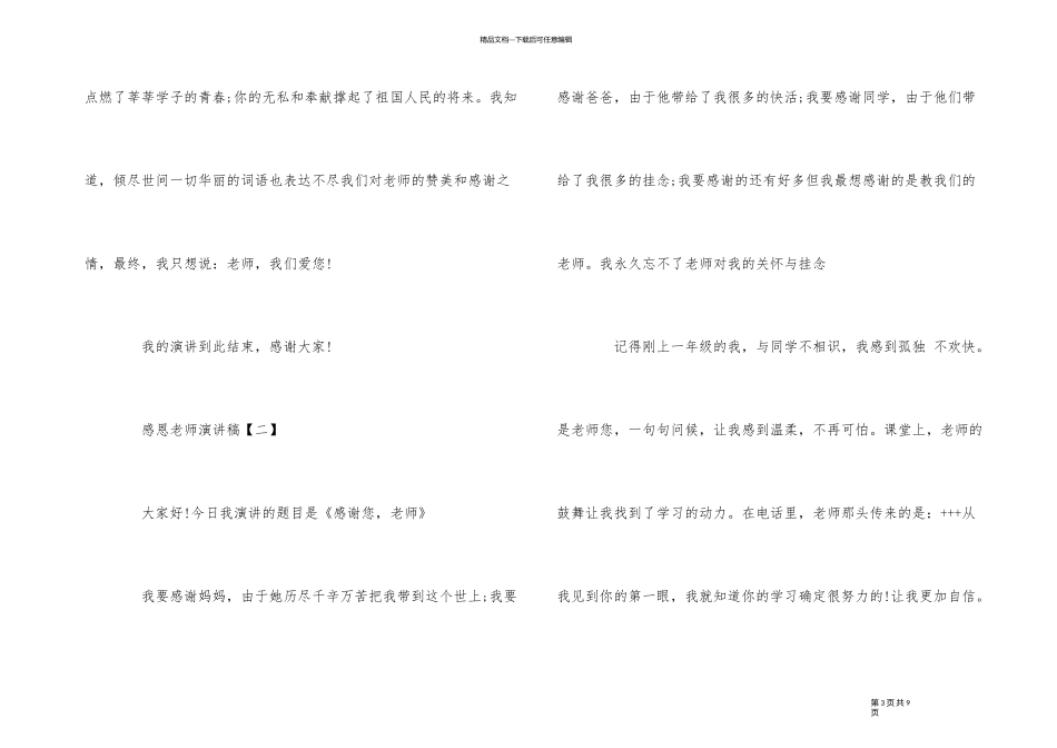 2024年感恩老师优秀演讲稿_第3页