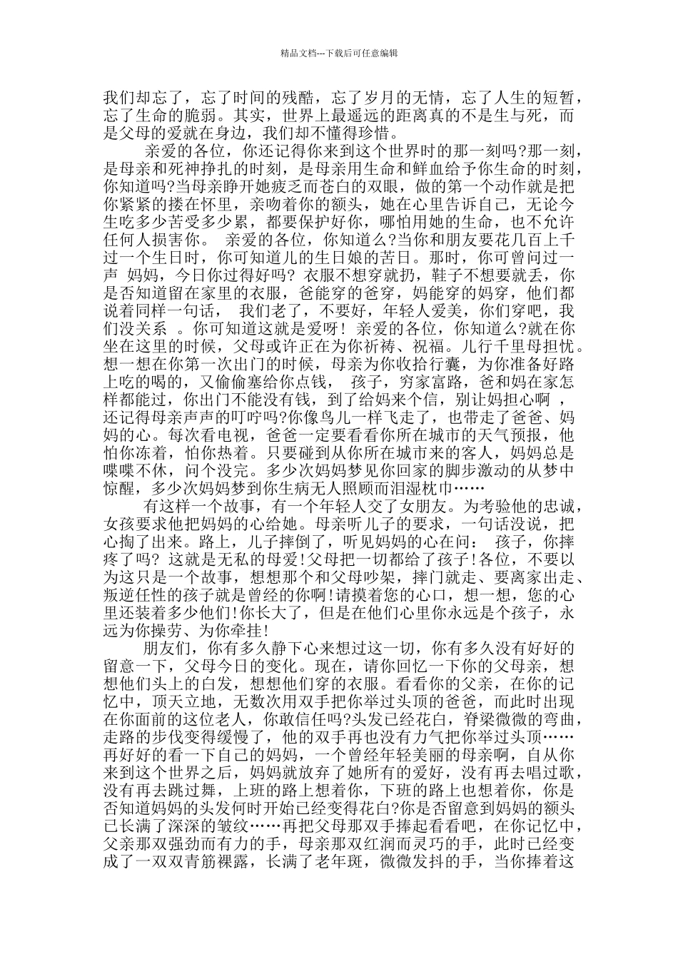 2024年感恩的母亲节演讲稿大全5篇_第2页