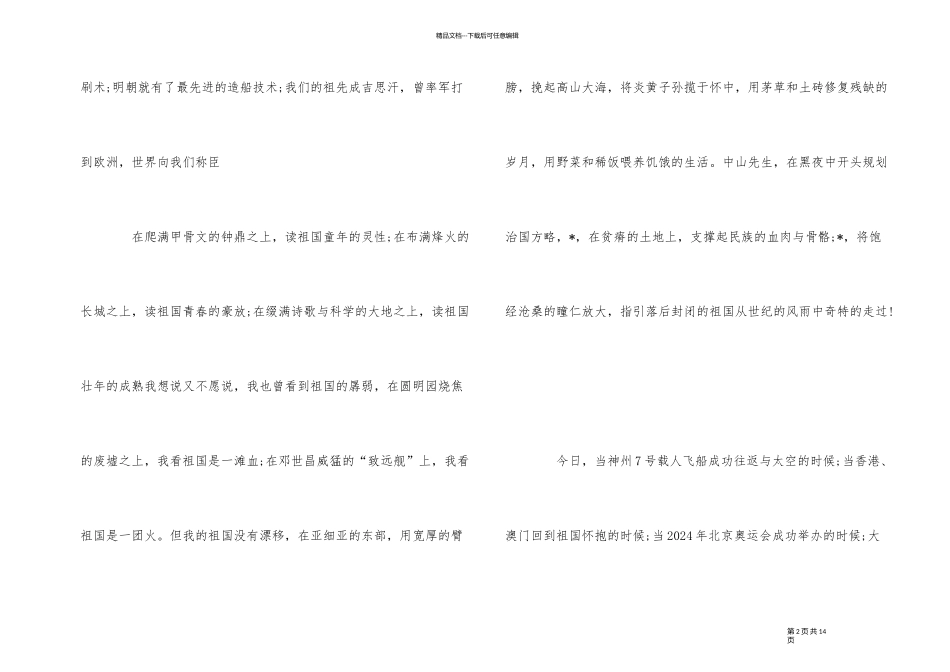 2024年感恩祖国演讲稿5篇_第2页
