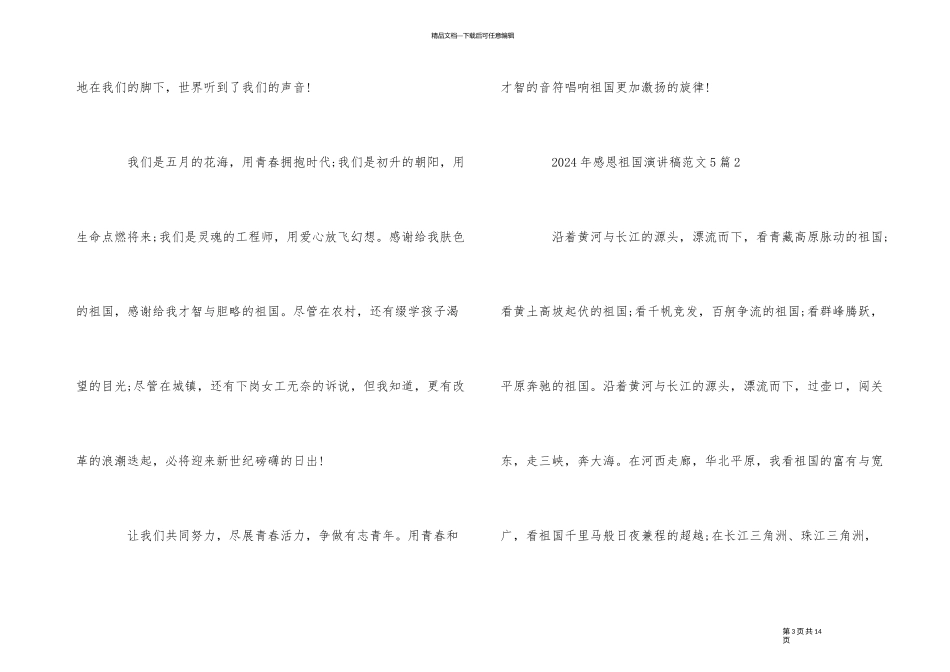 2024年感恩祖国演讲稿5篇_第3页