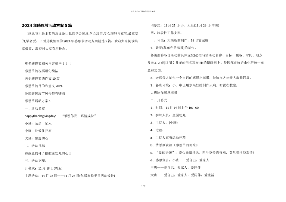 2024年感恩节活动方案5篇_第1页