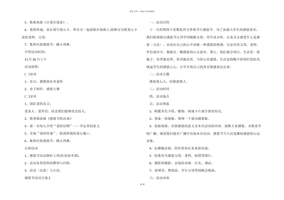 2024年感恩节活动方案5篇_第3页