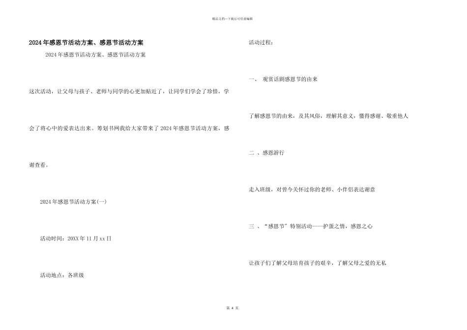 2024年感恩节活动方案、感恩节活动方案_第1页