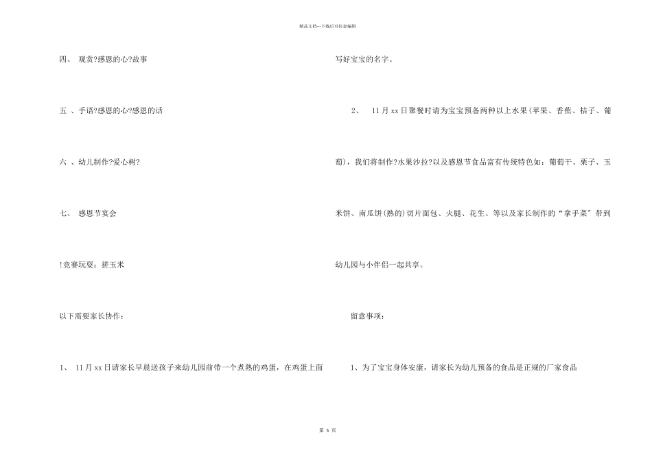2024年感恩节活动方案、感恩节活动方案_第2页