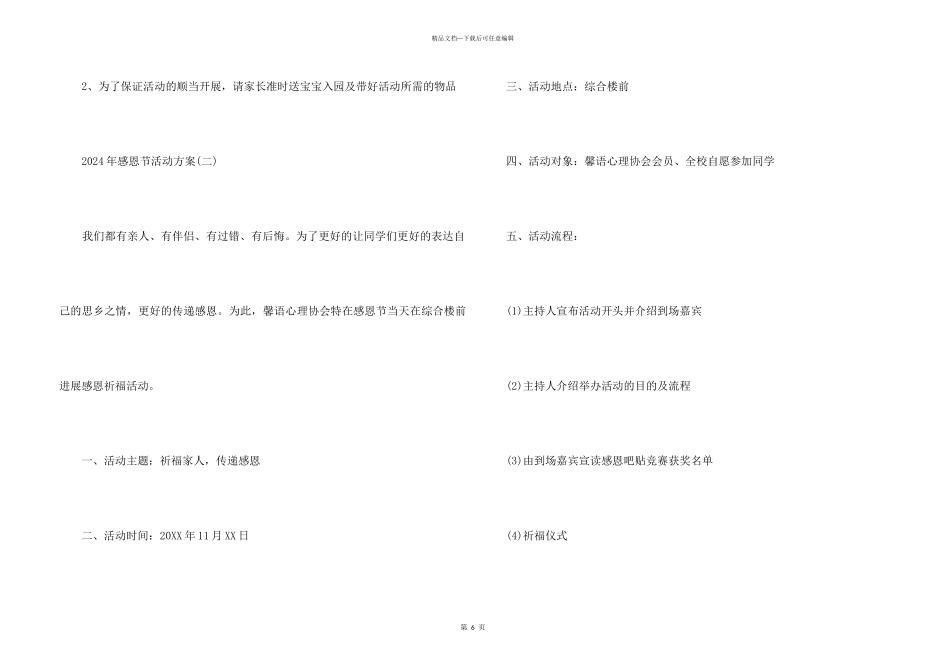 2024年感恩节活动方案、感恩节活动方案_第3页