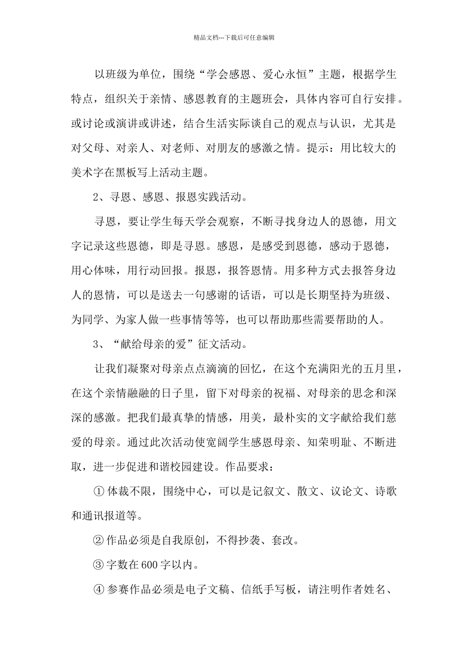 2024年感恩节活动方案最新5篇_第2页