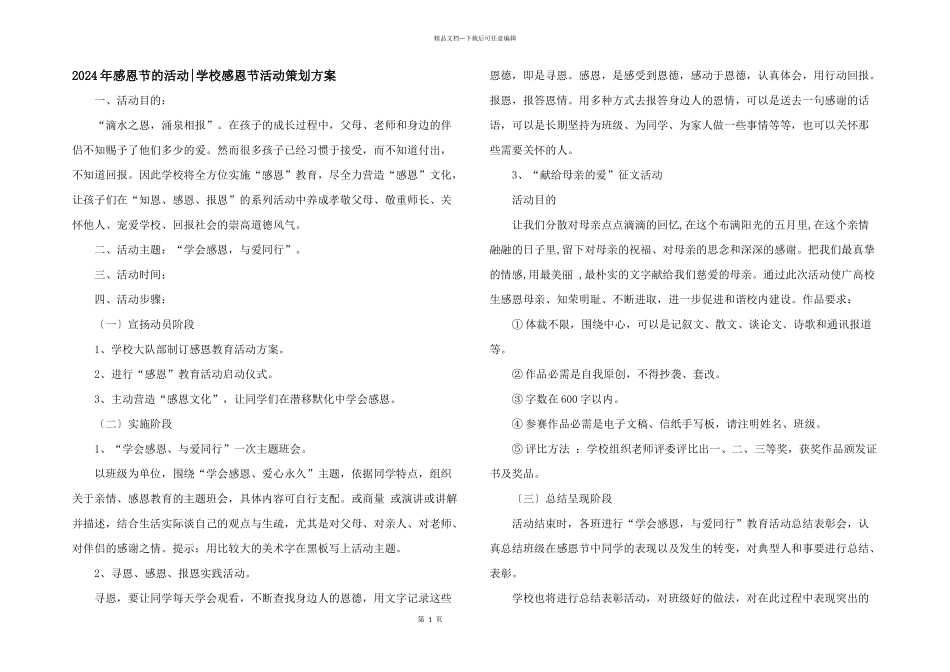 2024年感恩节的活动_第1页