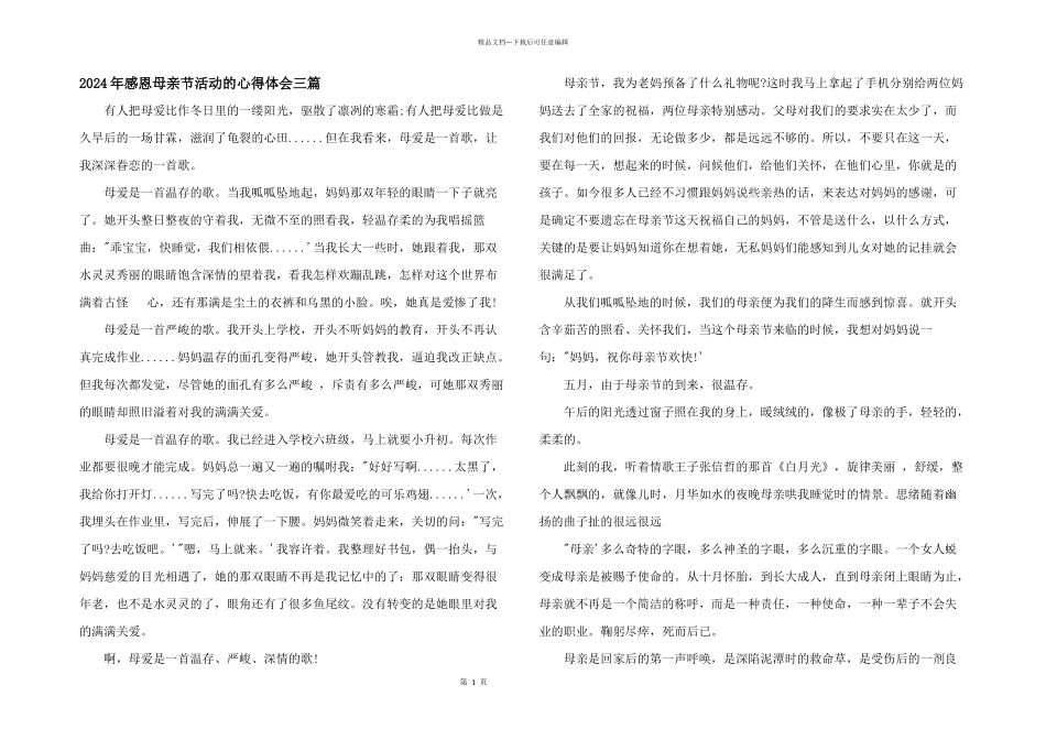 2024年感恩母亲节活动的心得体会三篇_第1页