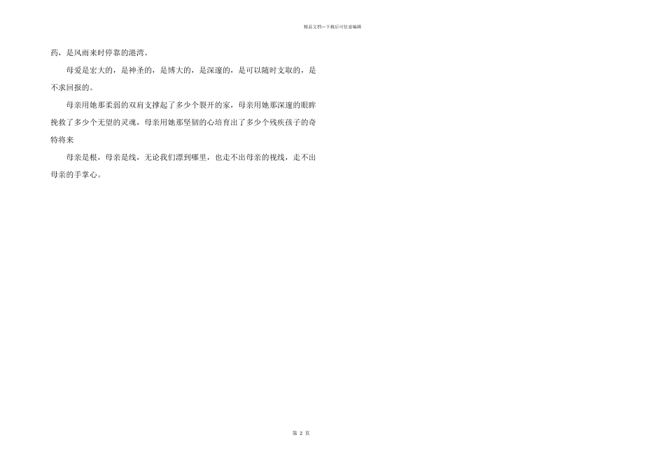 2024年感恩母亲节活动的心得体会三篇_第2页