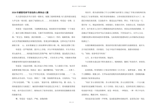 2024年感恩母亲节活动的心得体会三篇