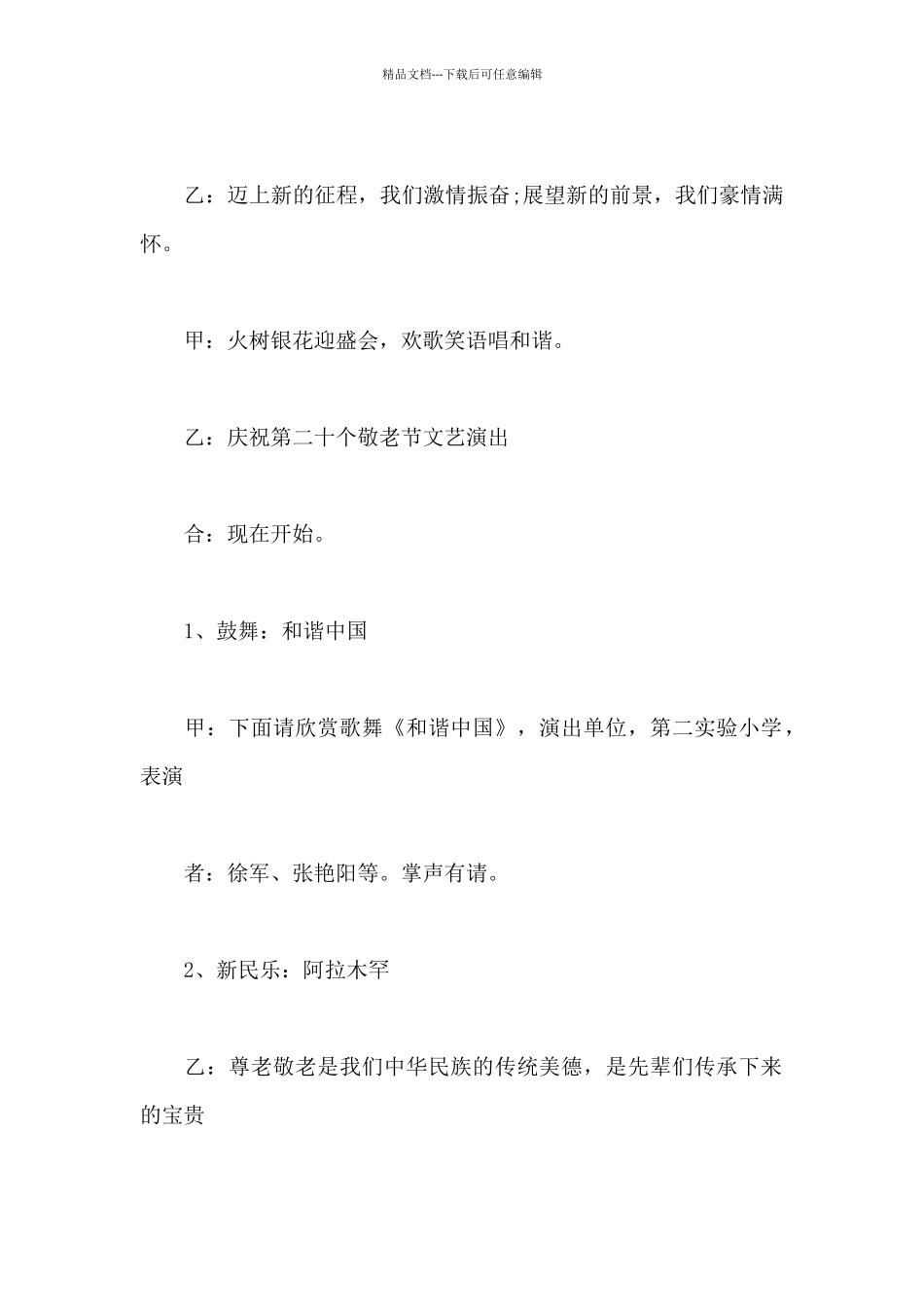 2024年感恩重阳节活动主持稿_第2页