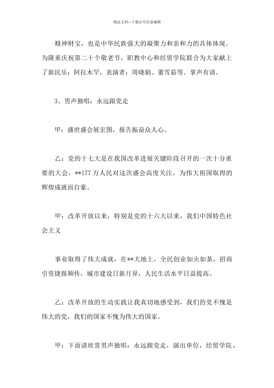 2024年感恩重阳节活动主持稿_第3页