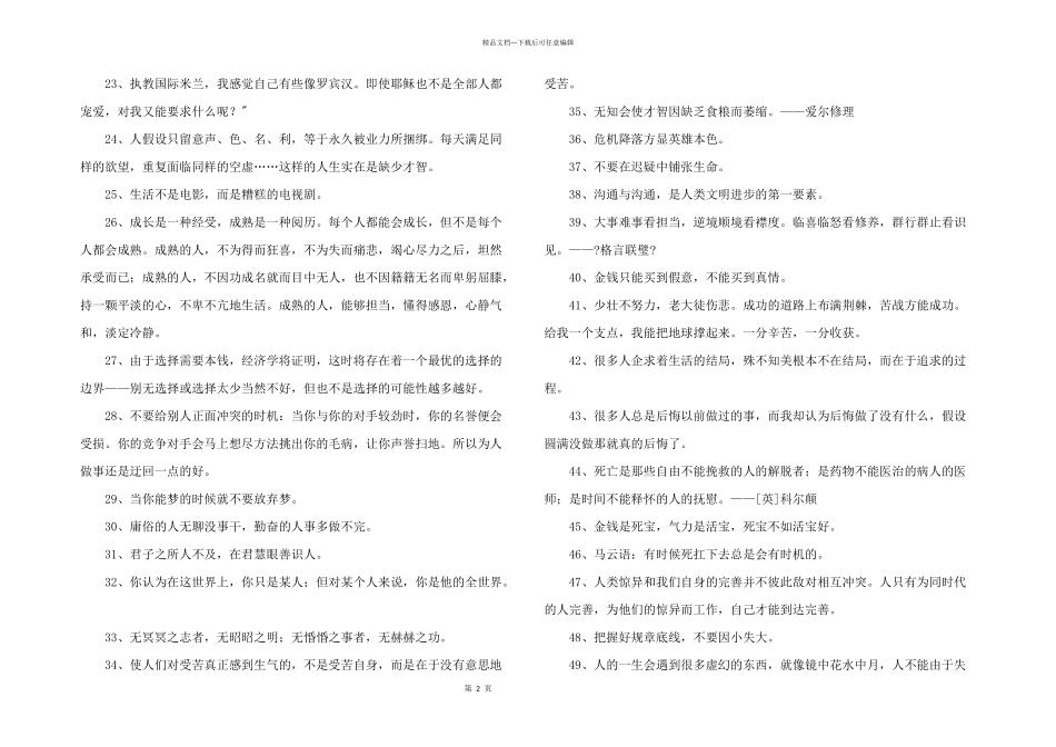 2024年感悟人生的格言66句_第2页