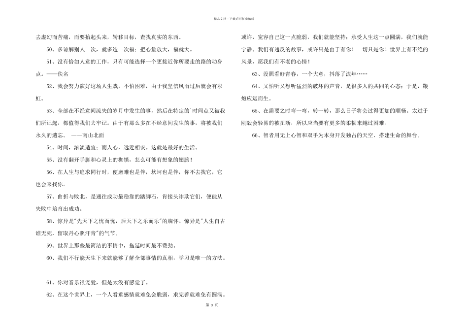 2024年感悟人生的格言66句_第3页