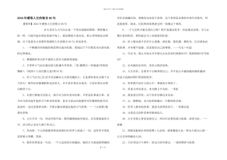 2024年感悟人生的格言66句