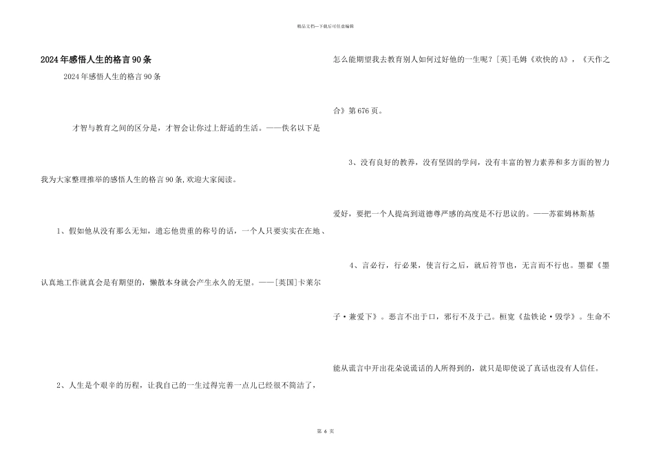 2024年感悟人生的格言90条_第1页