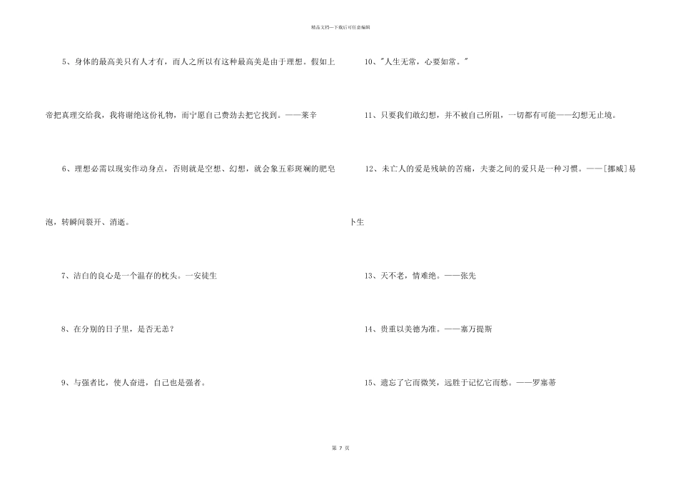 2024年感悟人生的格言90条_第2页