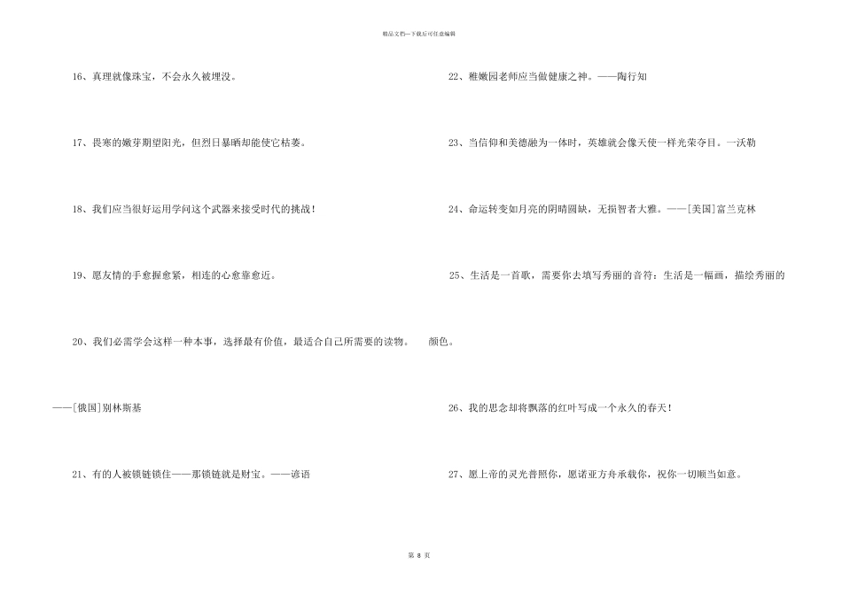 2024年感悟人生的格言90条_第3页