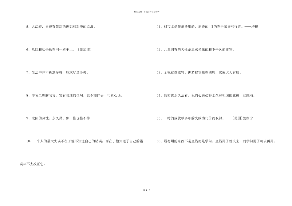 2024年感悟人生的格言摘录55条_第2页