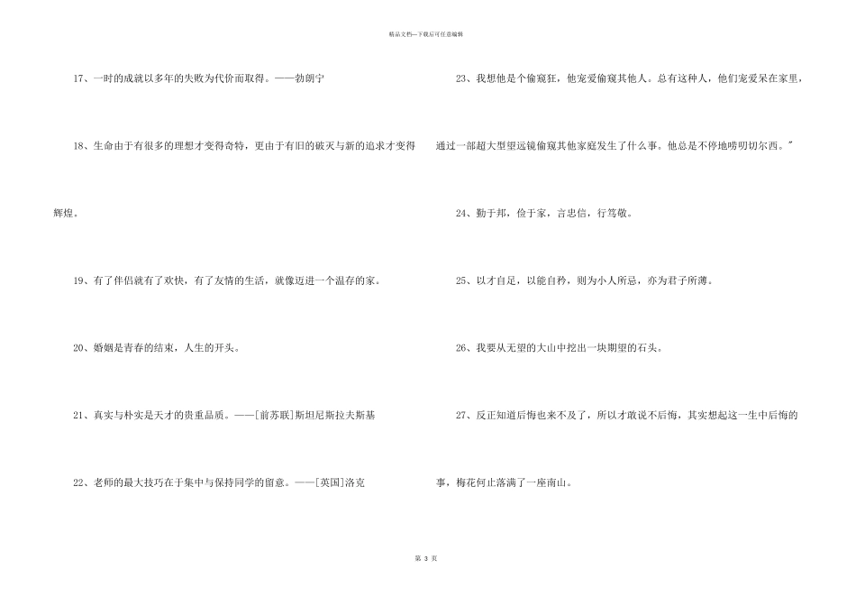 2024年感悟人生的格言摘录55条_第3页