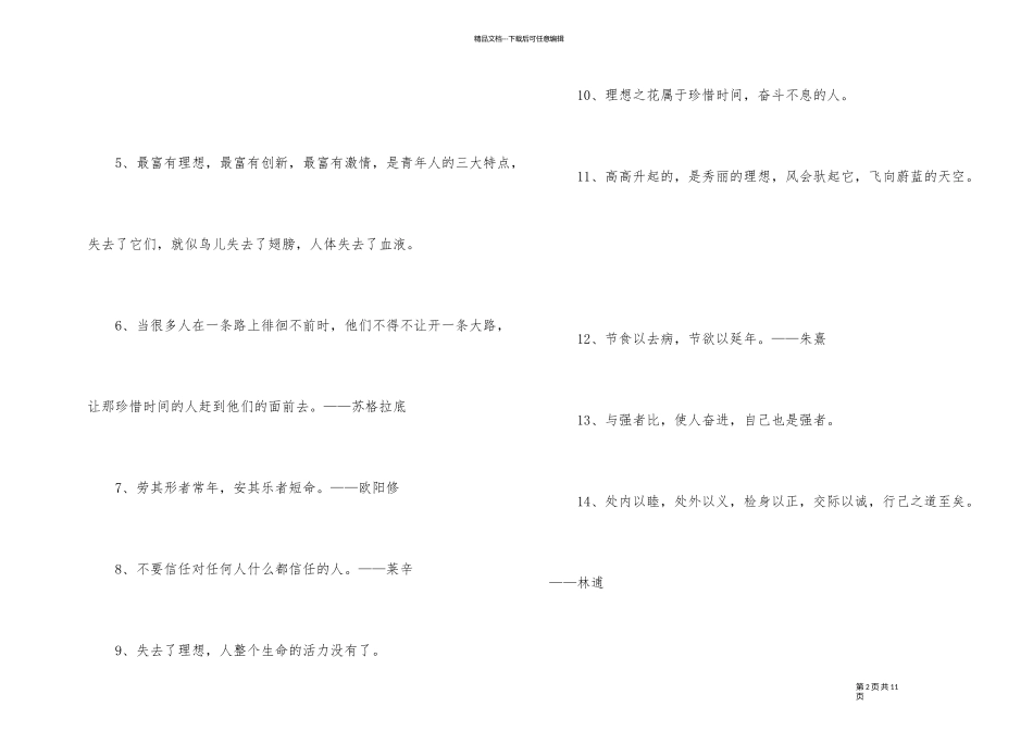 2024年感悟人生的格言锦集86条_第2页