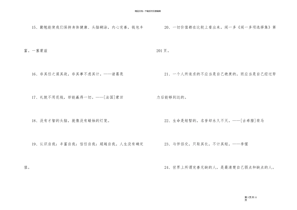 2024年感悟人生的格言锦集86条_第3页