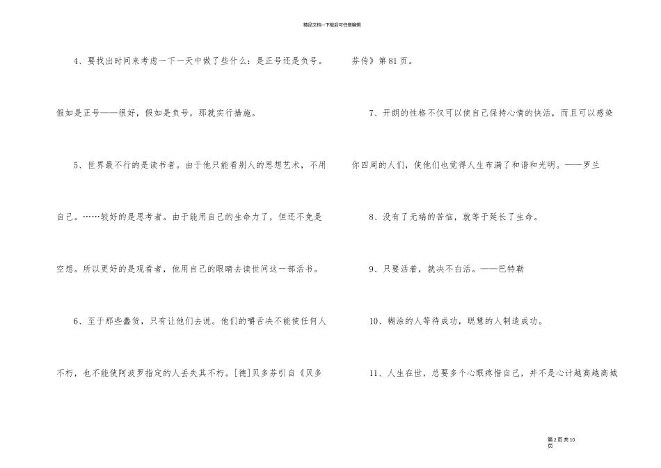 2024年感悟人生的格言摘录68句_第2页
