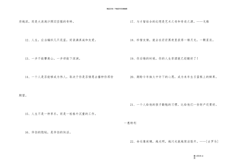 2024年感悟人生的格言摘录68句_第3页