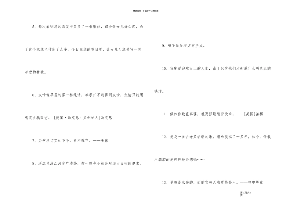 2024年感悟人生的格言集锦35句_第2页