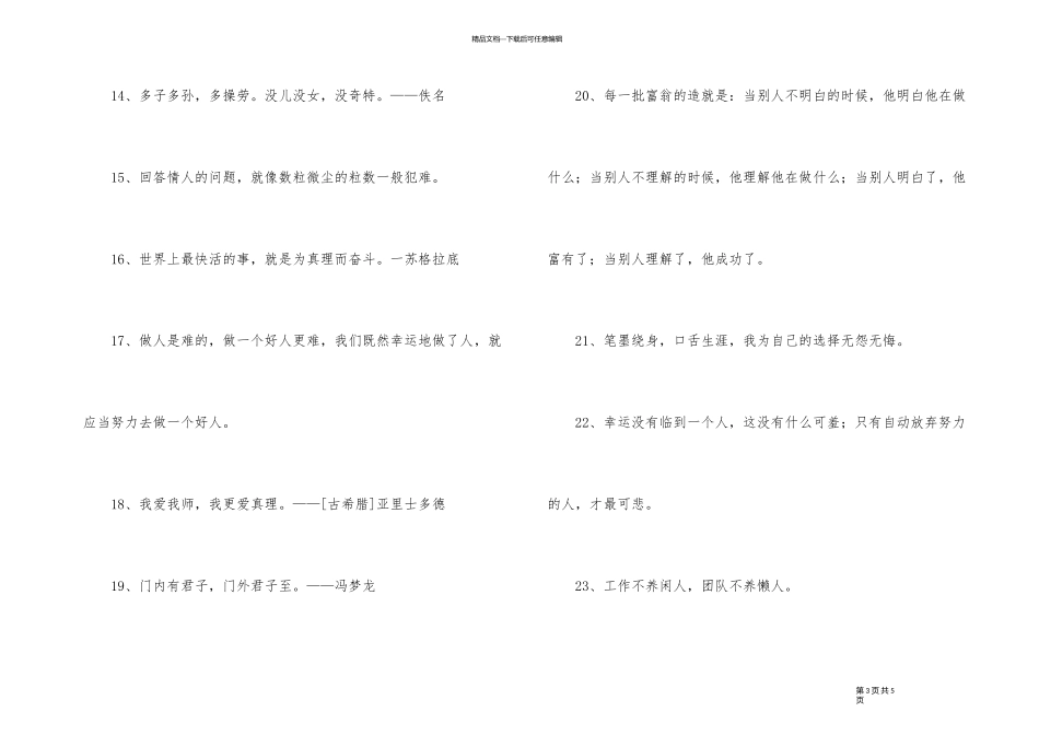 2024年感悟人生的格言集锦35句_第3页