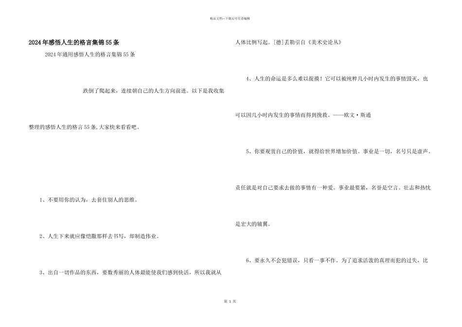 2024年感悟人生的格言集锦55条_第1页