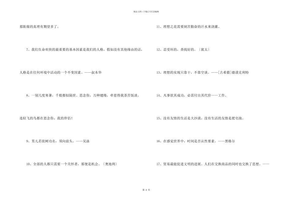 2024年感悟人生的格言集锦55条_第2页