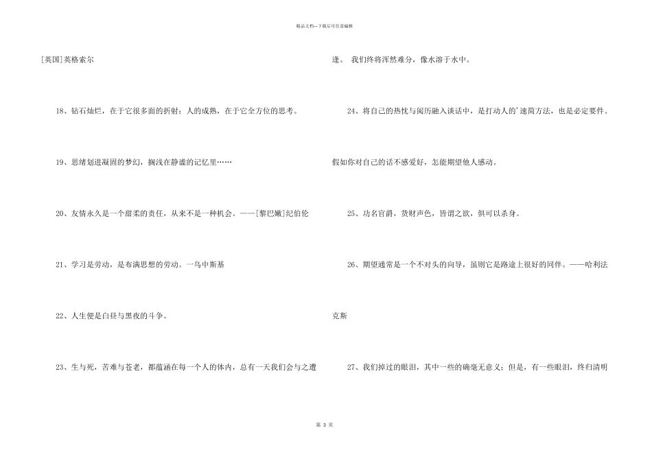 2024年感悟人生的格言集锦55条_第3页