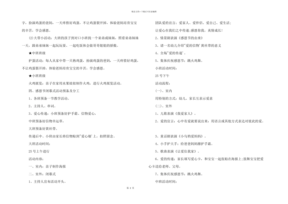 2024年感恩节的策划书活动主题_第2页