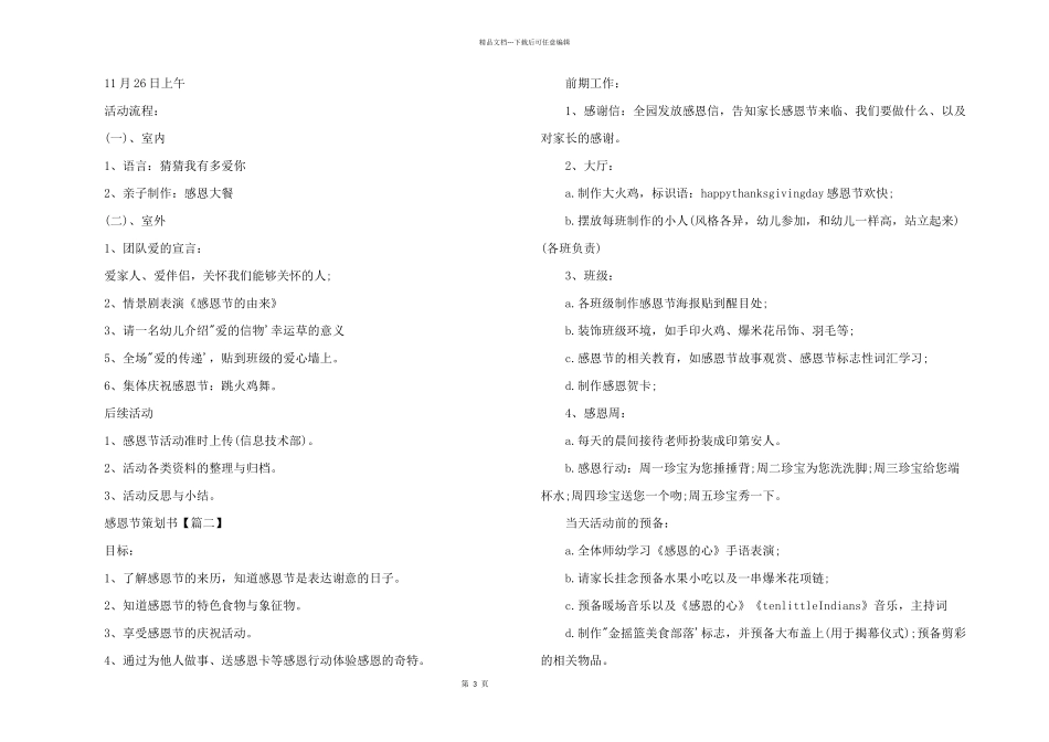 2024年感恩节的策划书活动主题_第3页