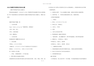2024年感恩节的策划书活动主题