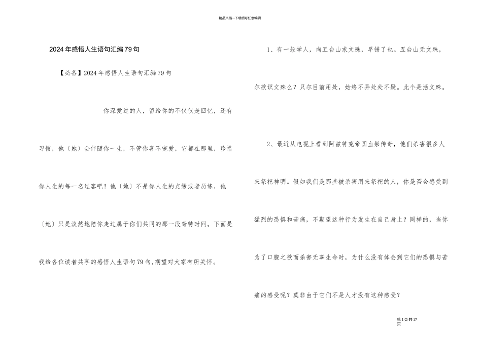 2024年感悟人生语句汇编79句_第1页